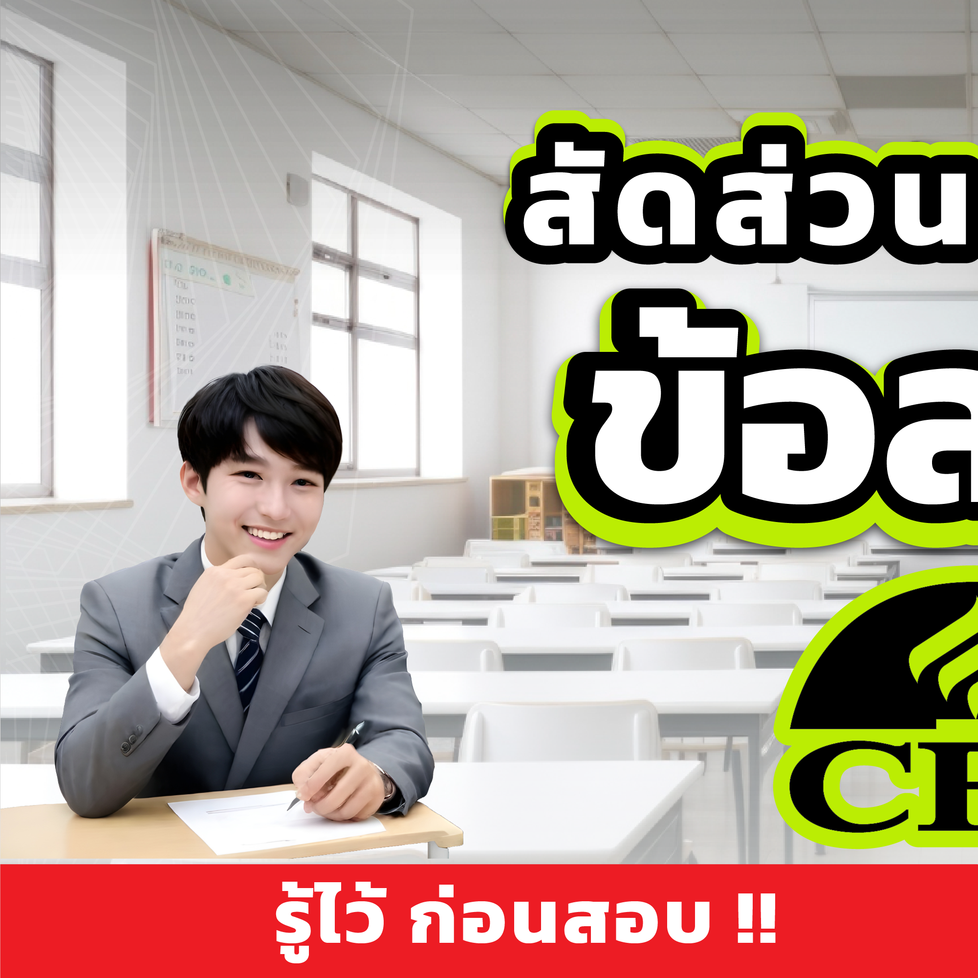 เคล็ดลับการเตรียมตัวสอบCFP