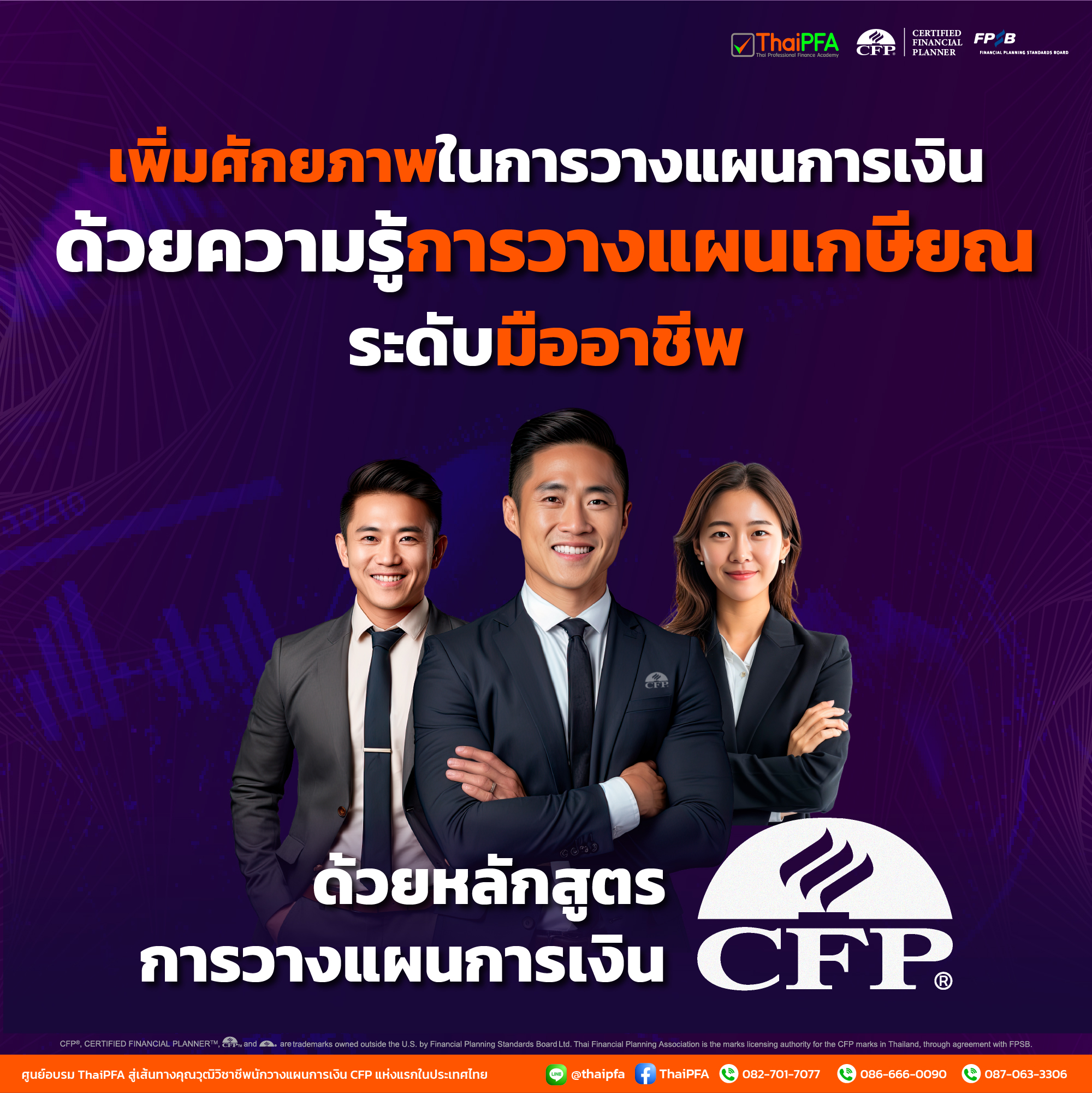 ชุดวิชาที่ 4 การวางแผนเพื่อวัยเกษียณ RETIREMENT PLANNING