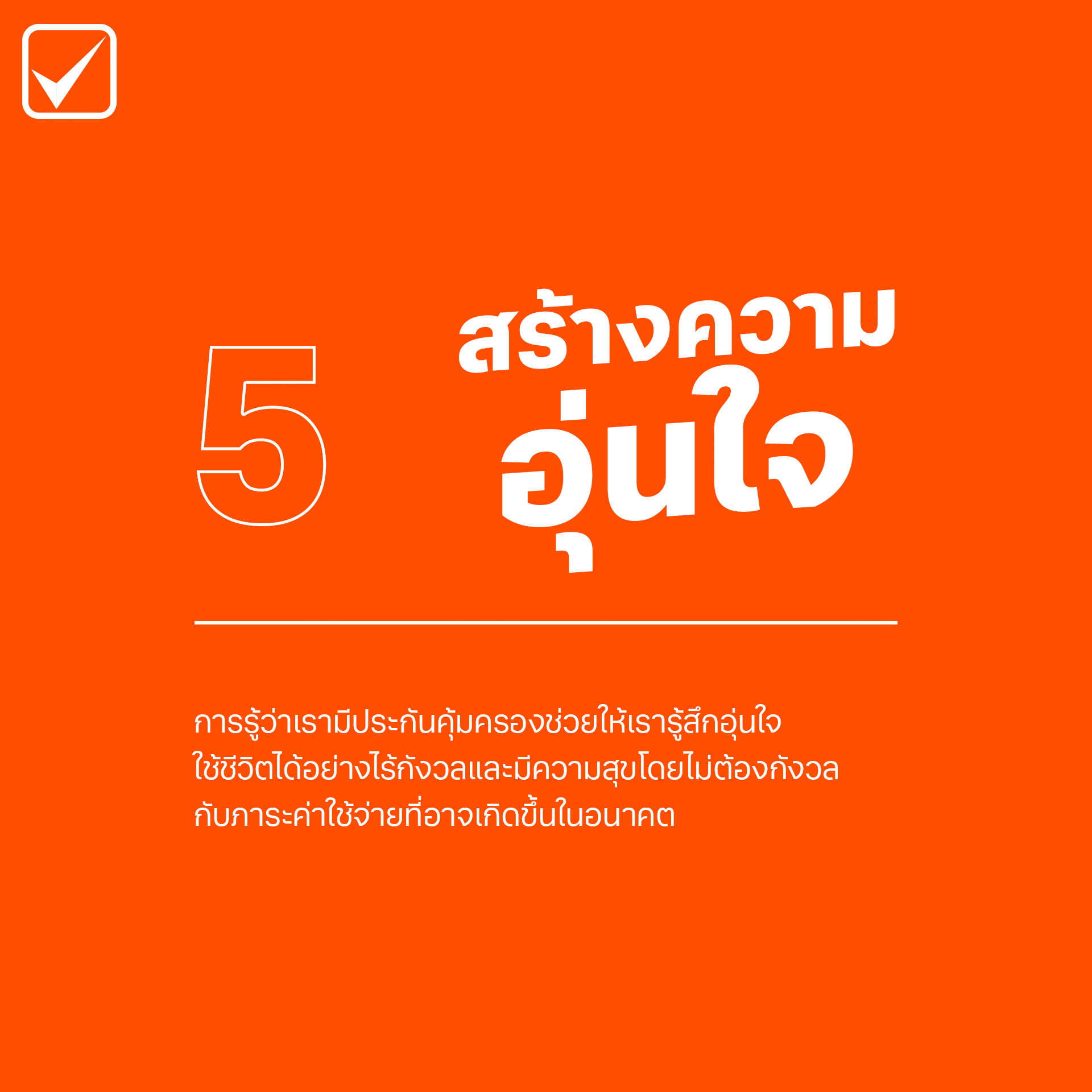 ประกันชีวิตควรวางแผนอย่างไร การเงิน 