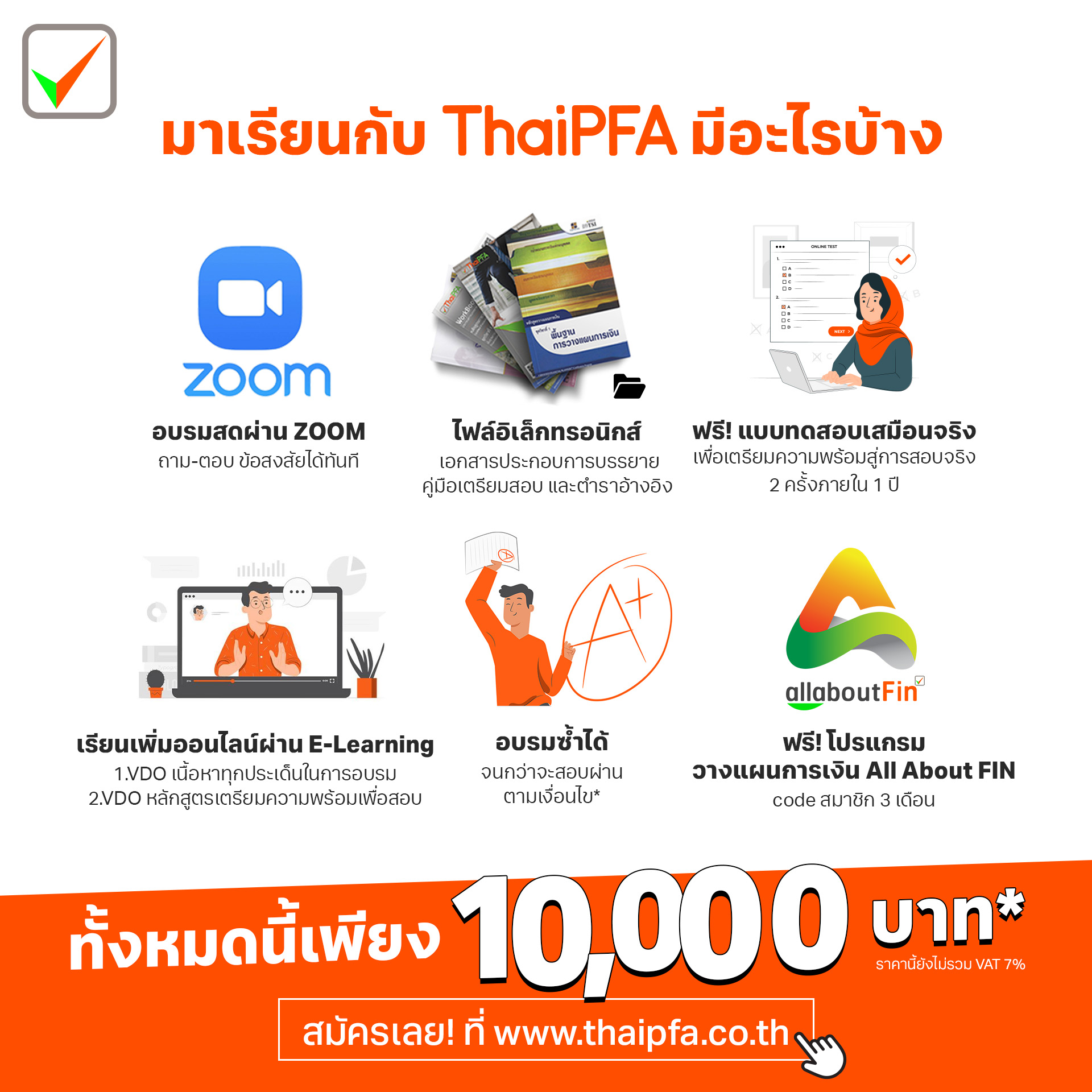 เรียนอบรม CFP กับ ThaiPFA ได้อะไรบ้าง