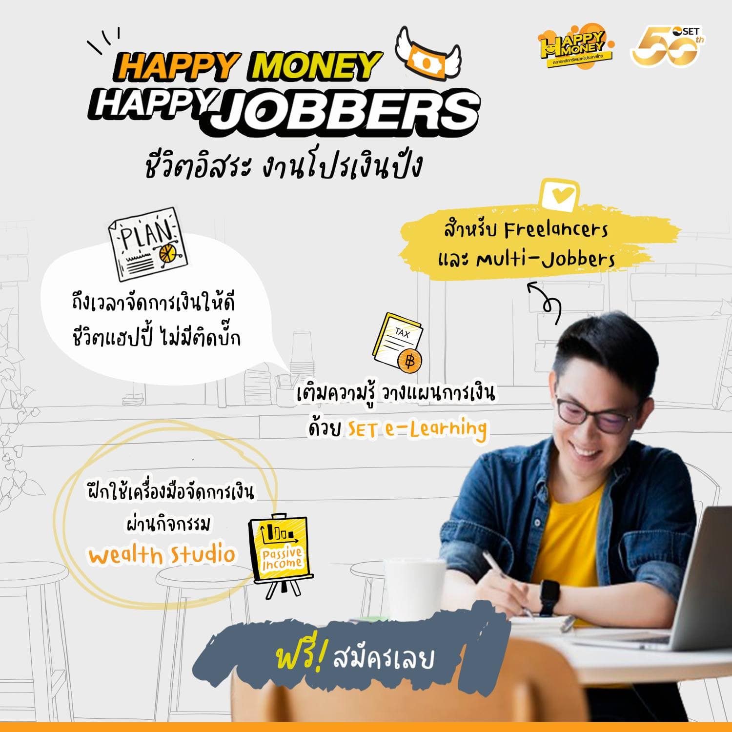 ชวนชาวฟรีแลนซ์ และ Jobbers มาออกแบบชีวิตอิสระ ให้การเงินไม่สะดุด