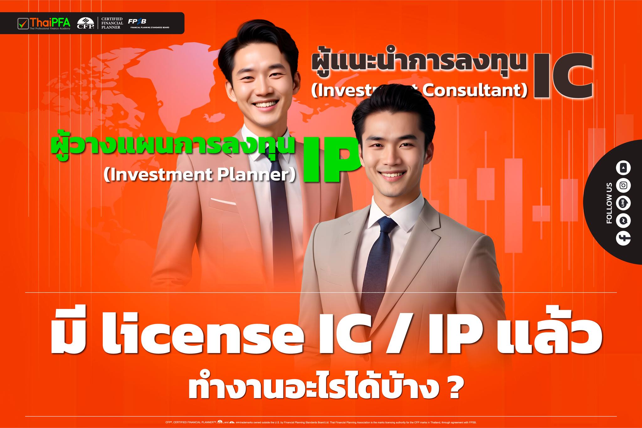 มี license IC IP แล้ว ทำงานอะไรได้บ้าง 