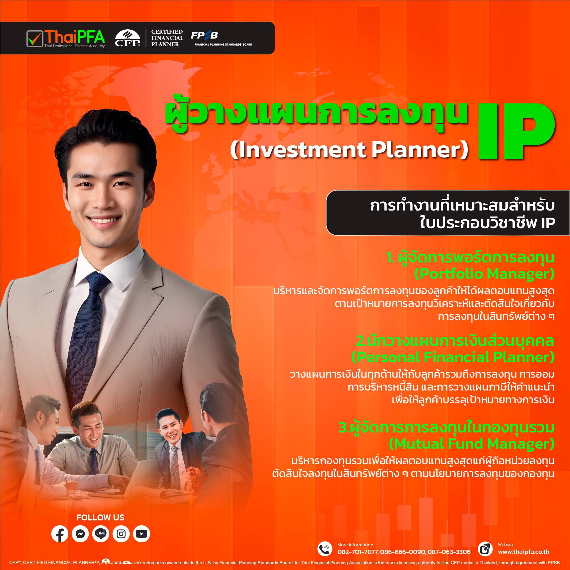 การทำงานที่เหมาะสมสำหรับใบประกอบวิชาชีพ IP Investment Planner