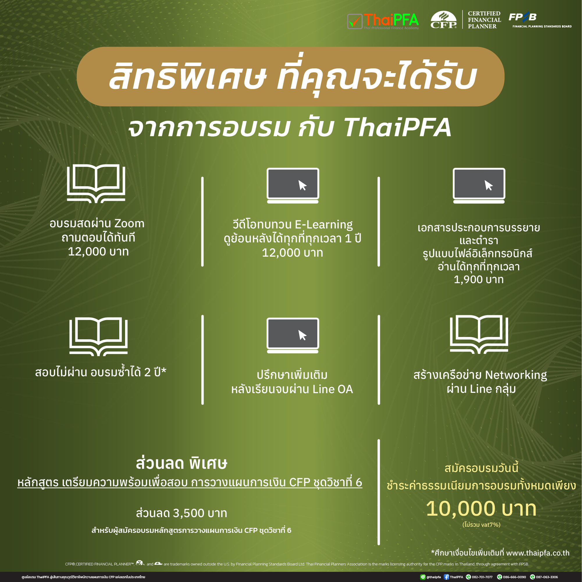 โรงเรียนนักวางแผนการเงิน