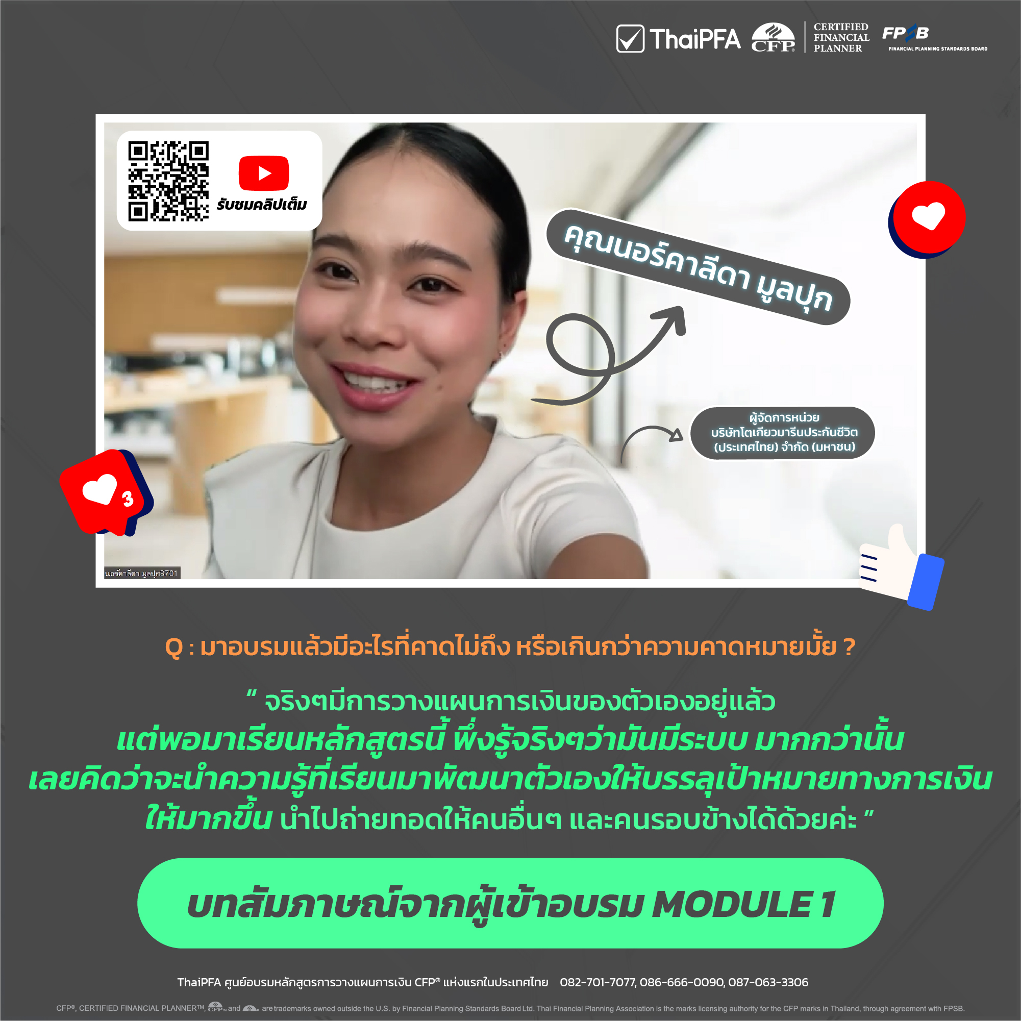 REVIEW รีวิว เรียนหลักสูตรนักวางแผนการเงิน CFP กับ ThaiPFA รีวิวสอบCFP รีวิวอบรมCFP รีวิวติวสอบCFP