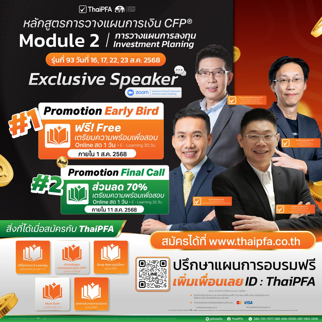 อบรม CFP  อยากเป็นนักวางแผนการเงิน CFP