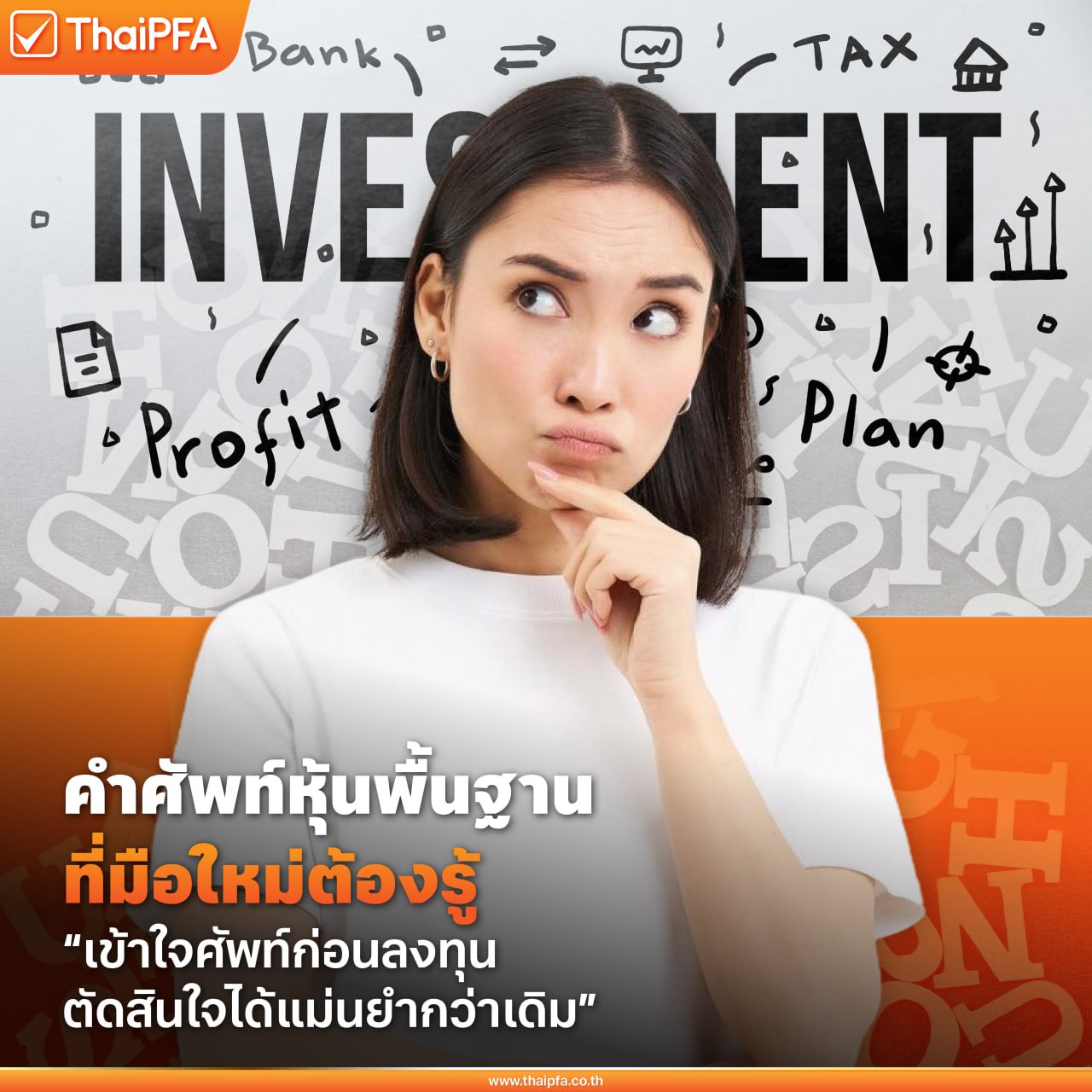 คำศัพท์สายลงทุน