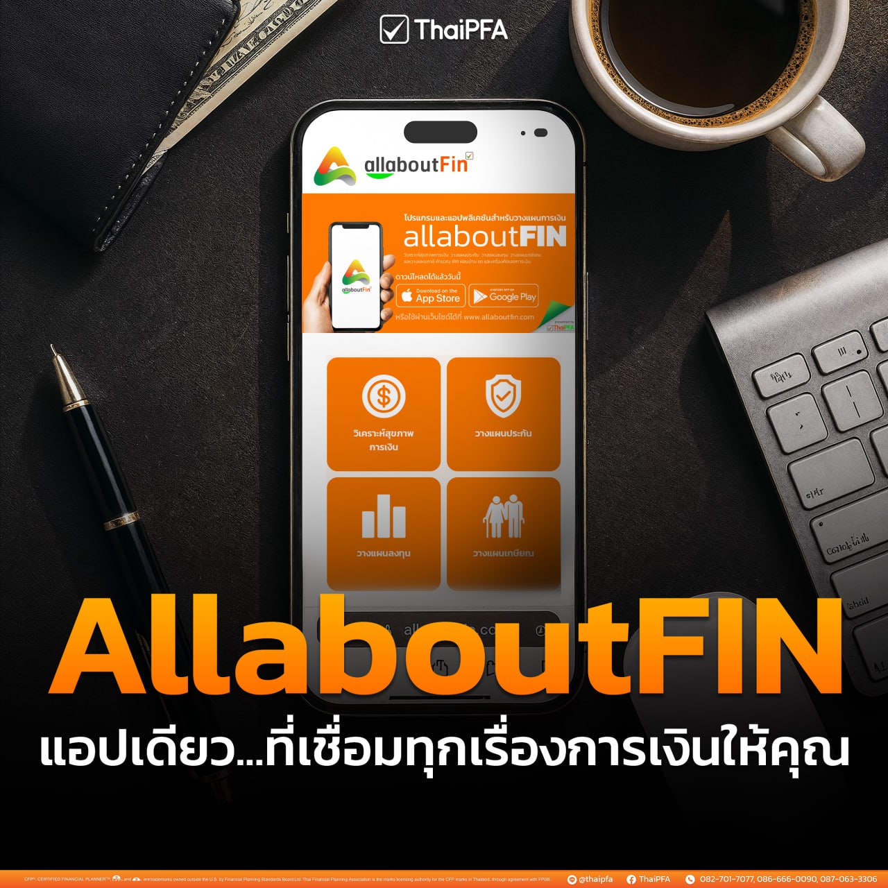โปรแกรมวางแผนการเงิน allaboutfin