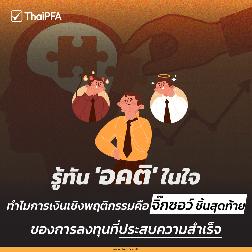 หลักสูตรวางแผนการเงิน CFP ชุดวิชาที่ 2 การวางแผนการลงทุน Investment Planning