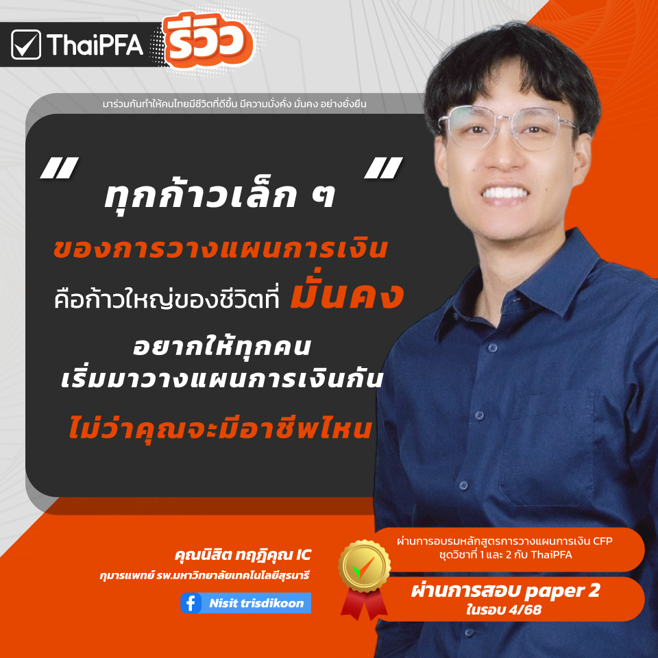 คุณนิสิต ทฤฎิคุณ IC