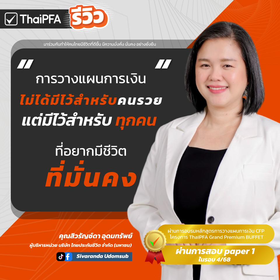คุณสิวรัญช์ดา อุดมทรัพย์