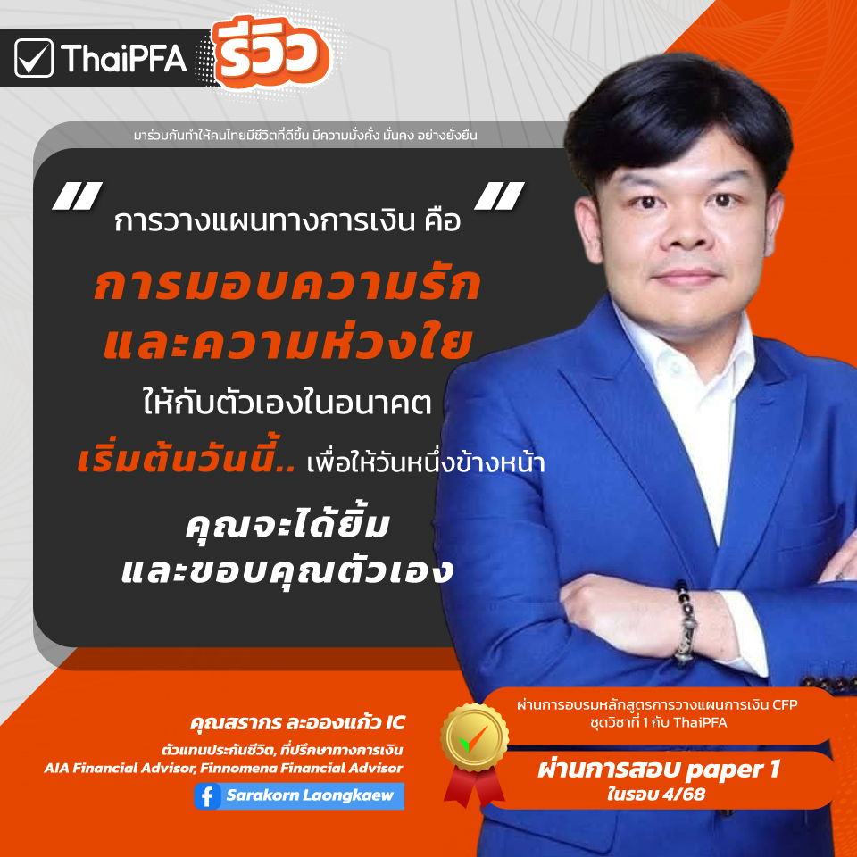 คุณสรากร ละอองแก้ว IC 