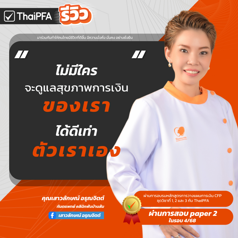 คุณเสาวลักษณ์ อรุณจิตต์