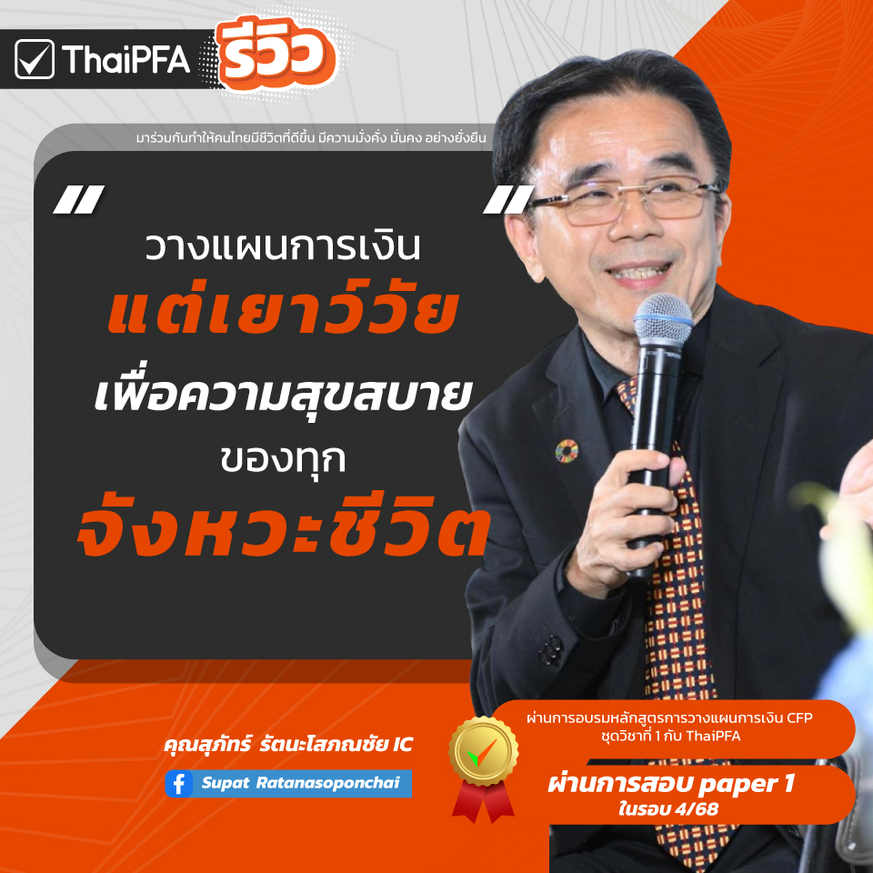 คุณสุภัทร์ รัตนะโสภณชัย IC