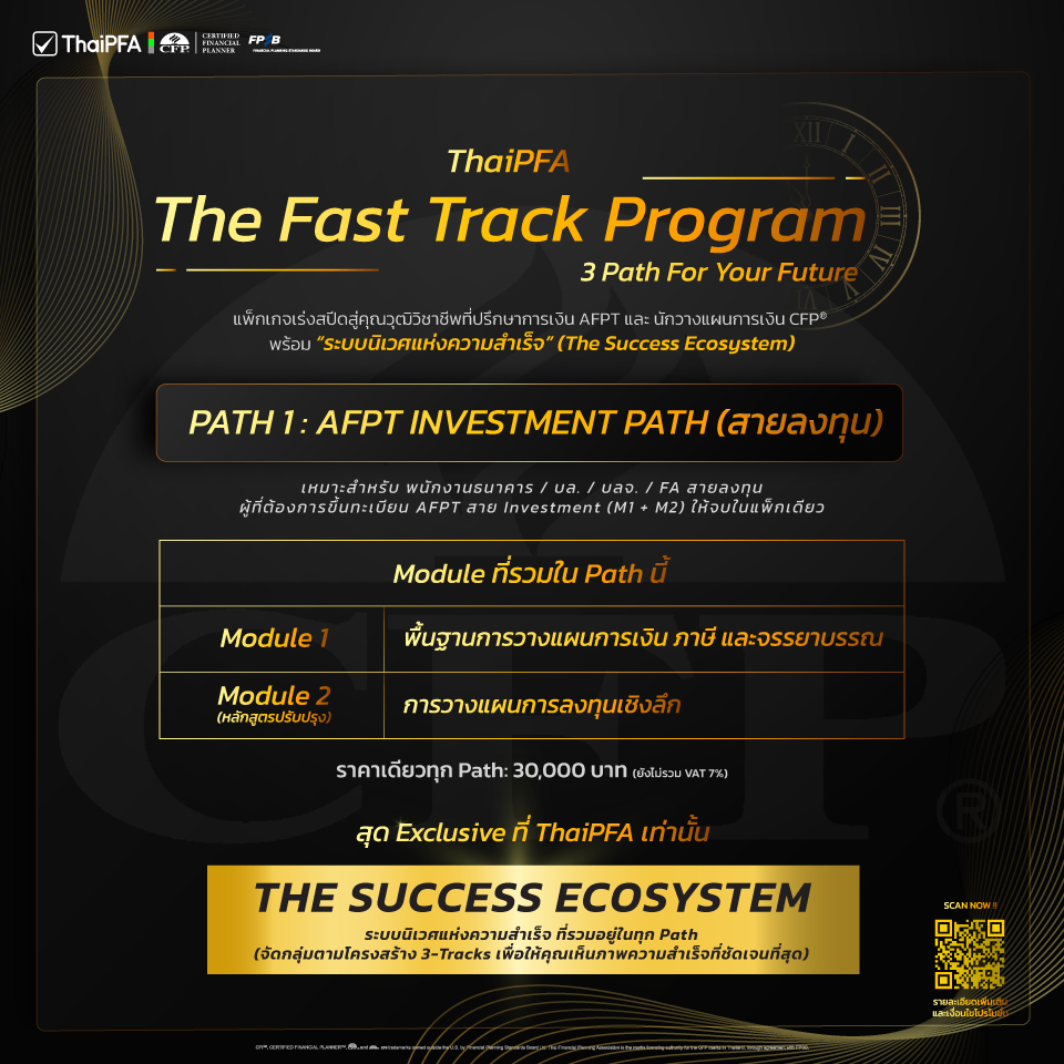 ติวสอบ CFP