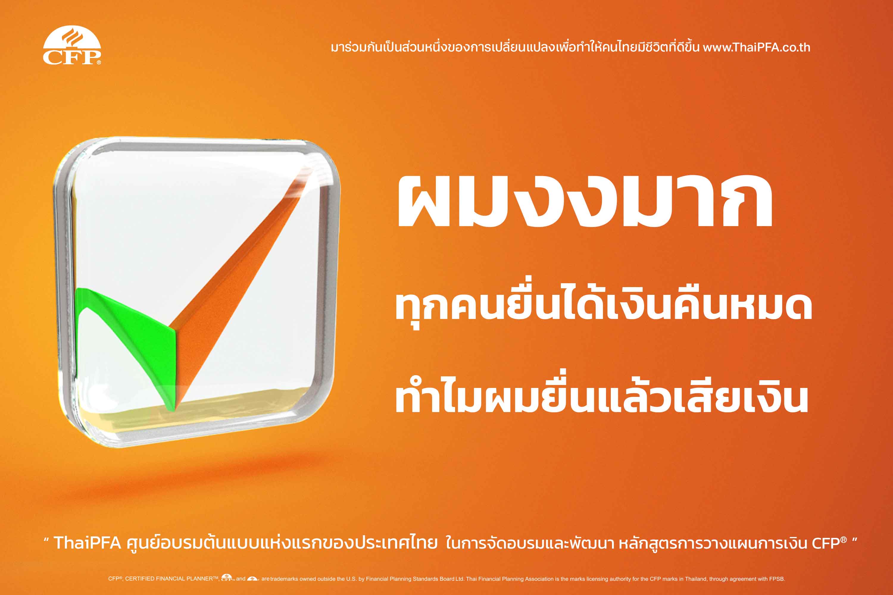 ยื่นภาษี