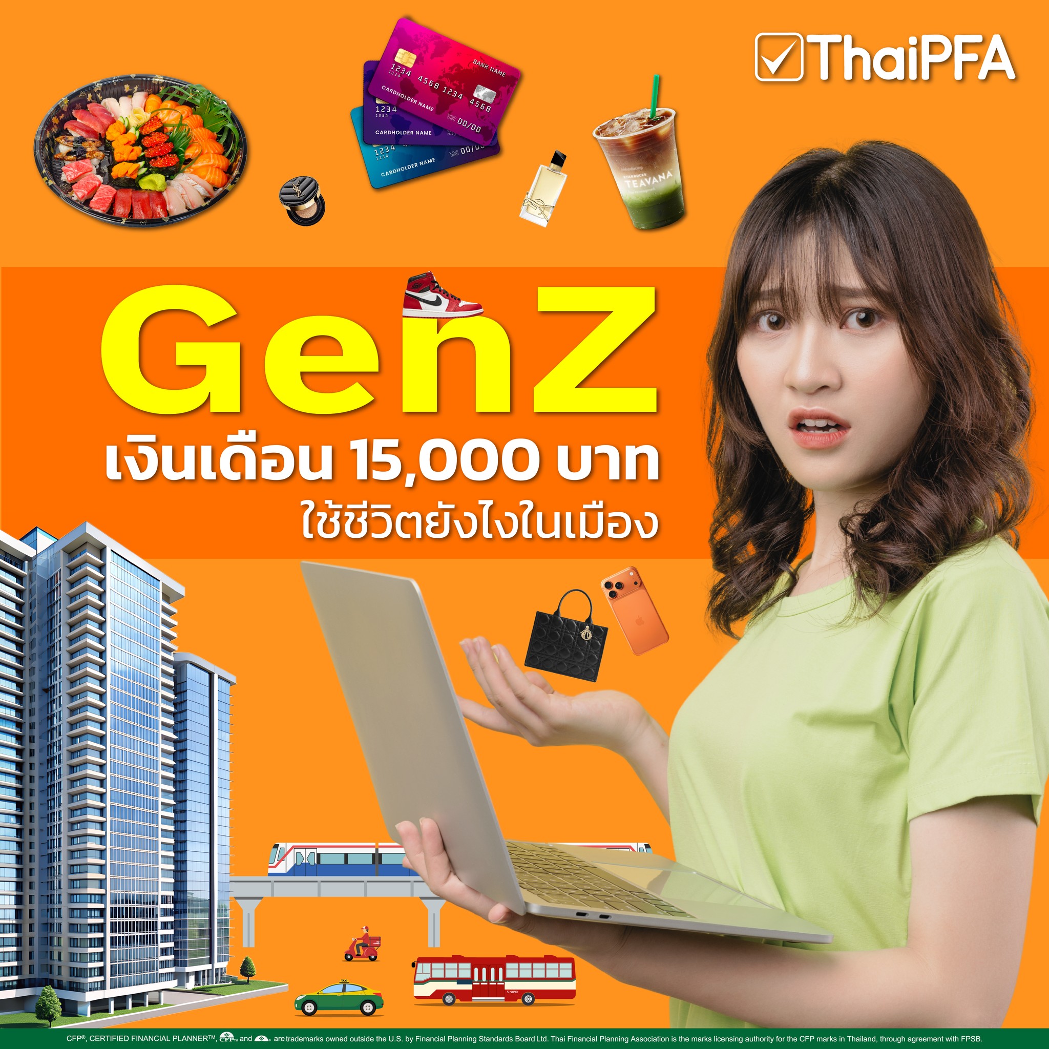 วางแผนการเงิน GENZ เงินเดือน 15000 ทำไง 