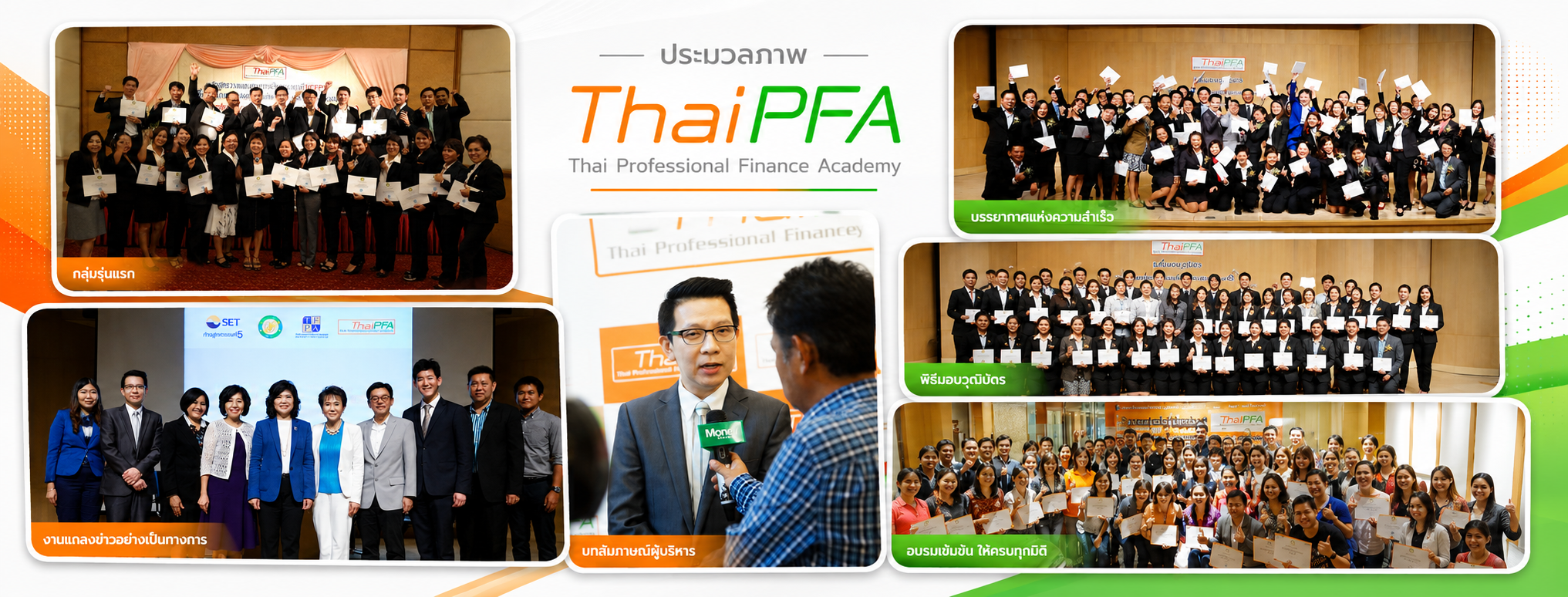 ที่มา ThaiPFA