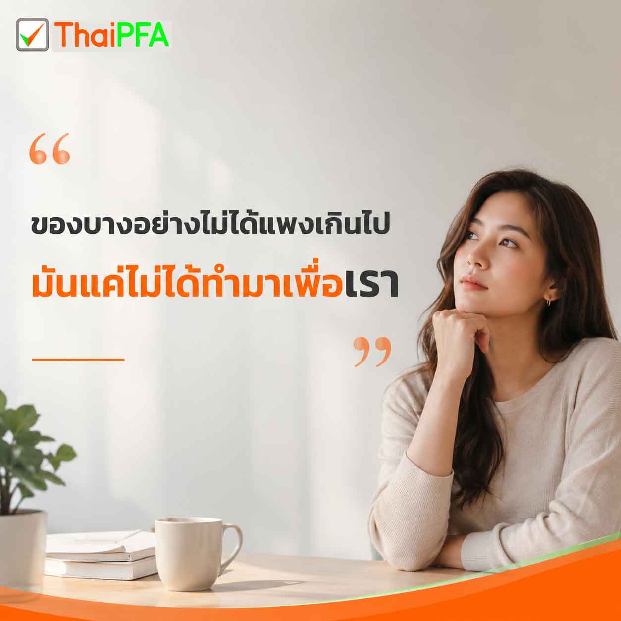 การตั้งราคาสินค้า ควรตั้งแบบไหน