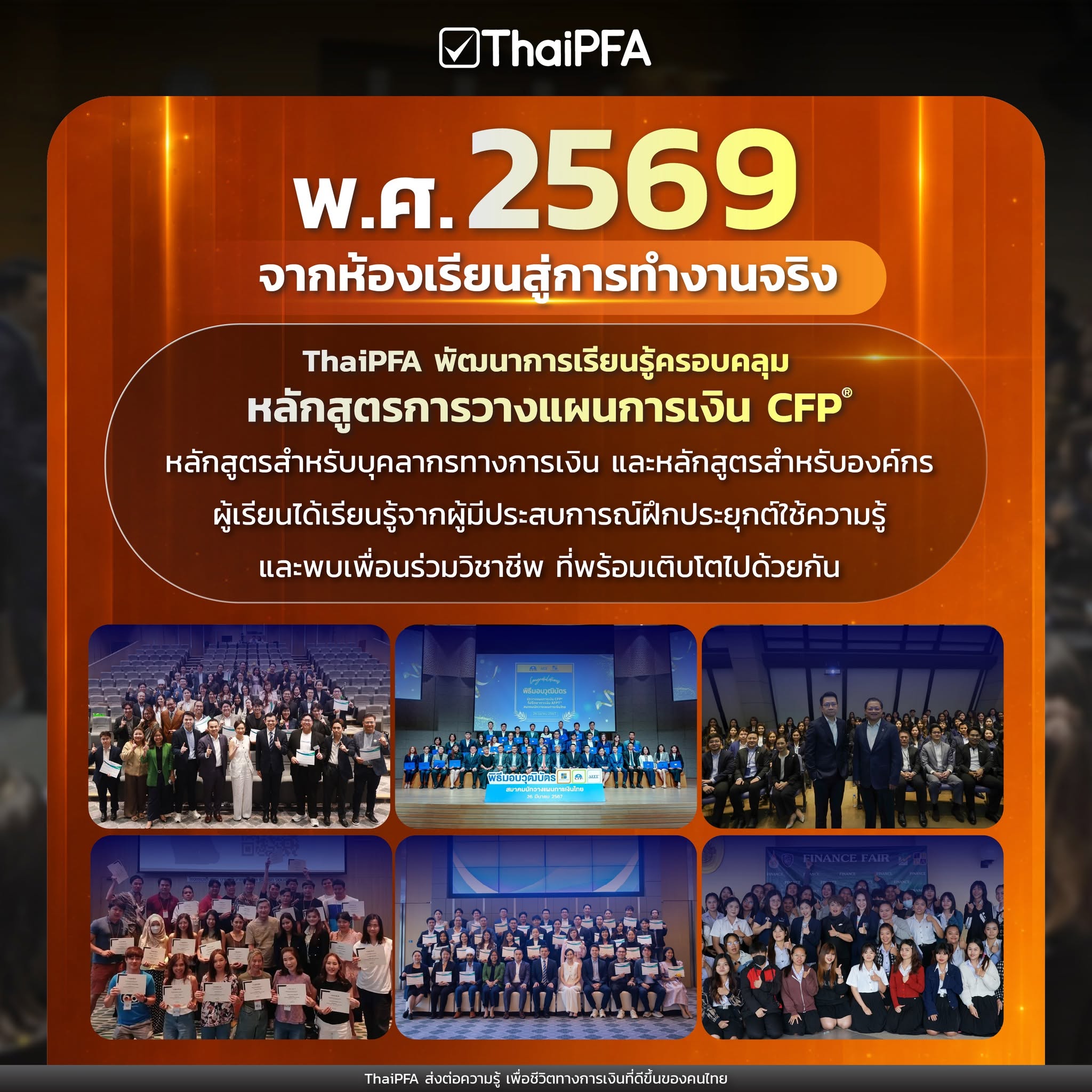 จากวันนั้น ถึงวันนี้ มาเป็นเรา ThaiPFA
