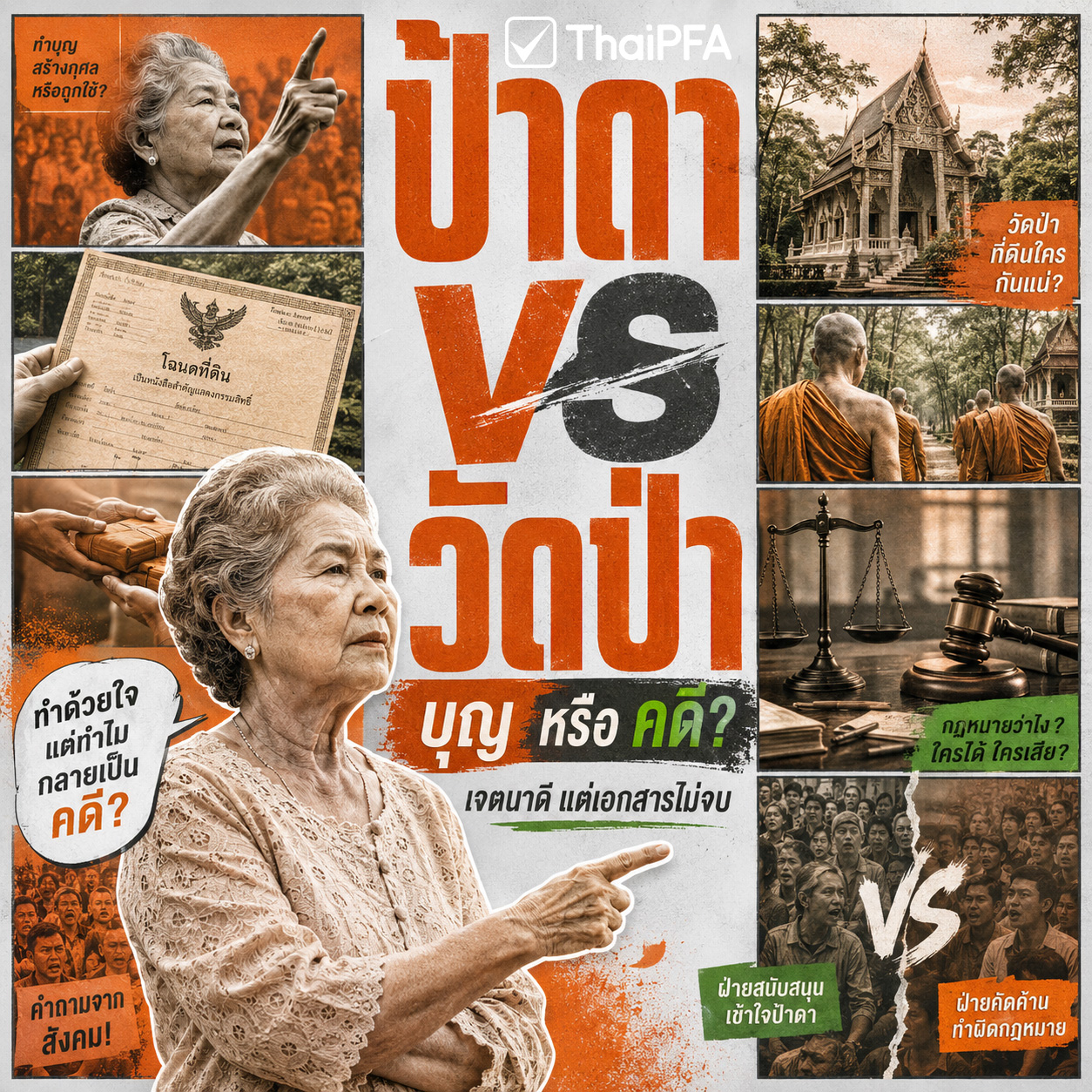 วางแผนมรดก 