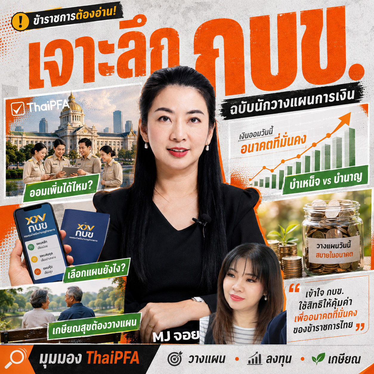 กบข ที่ราชการควรรู้