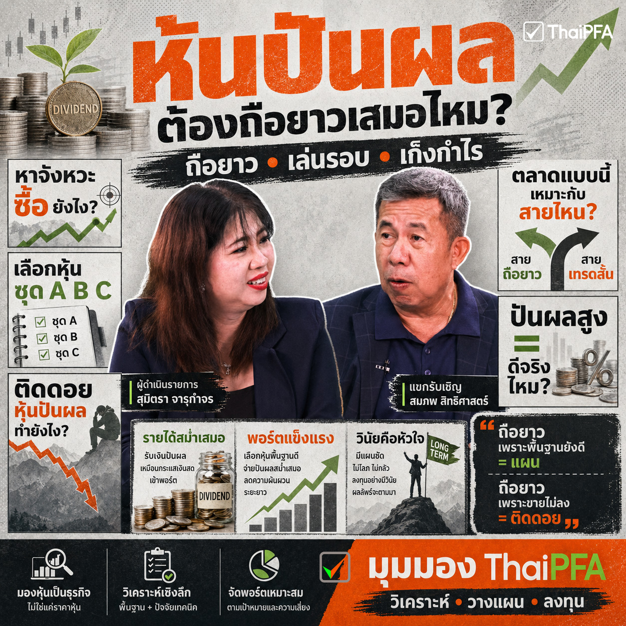หุ้นปันผล