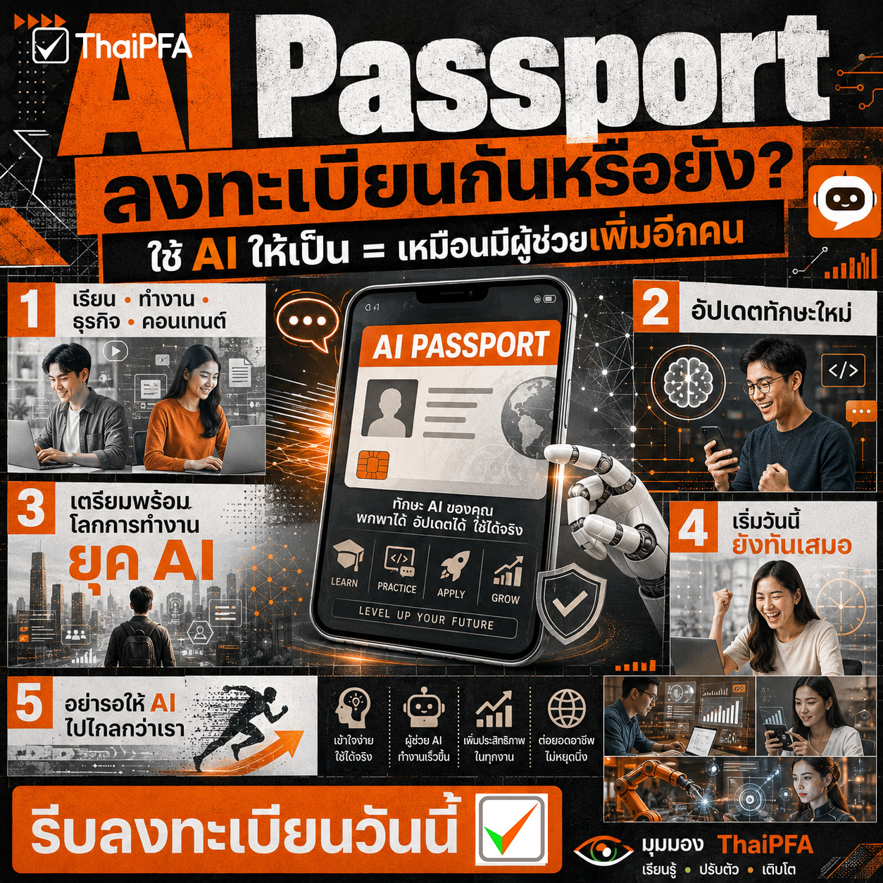 AI Passport ลงทะเบียน อย่างไร