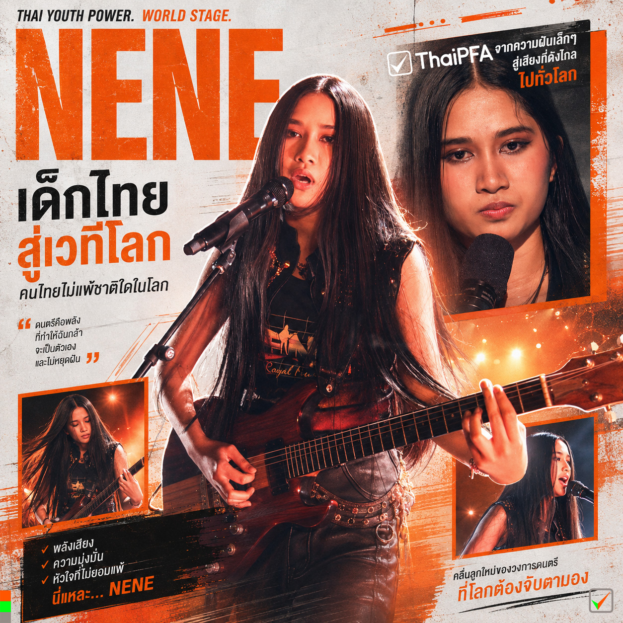 บทเรียนจาก ์NENE คนไทยไม่เคยแพ้ใคร
