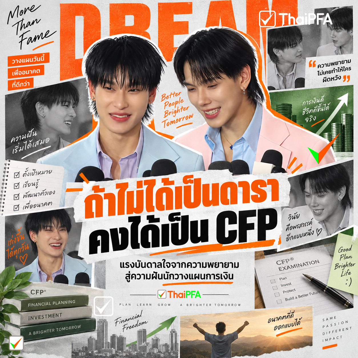 ถ้าออฟโรดไม่ได้เป็นดารา…เขาอาจได้เป็นนักวางแผนการเงิน CFP®