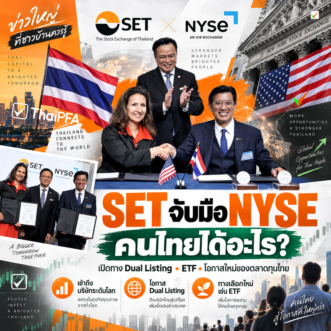 SET จับมือ NYSE ครั้งใหญ่…แล้วเงินในกระเป๋าคนไทยจะเปลี่ยนอะไรบ้าง?