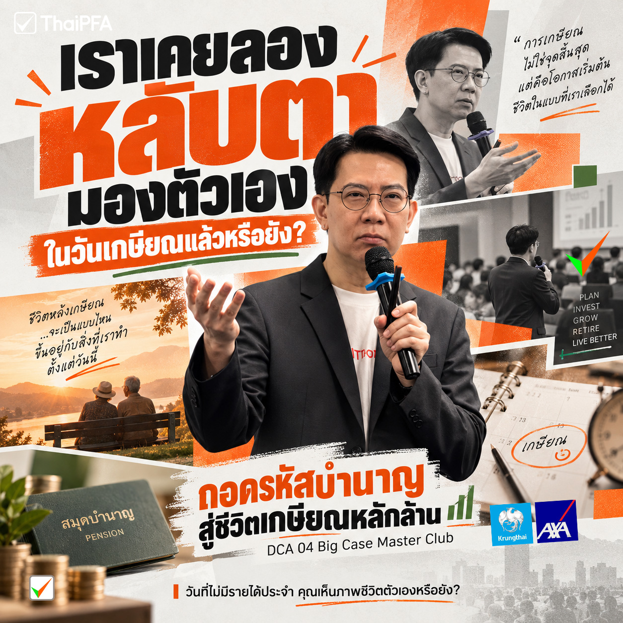 อายุ 60 ไม่ใช่วันหยุดทำงานอย่างเดียว แต่มันคือวันที่แผนการเงินเริ่มถูกทดสอบจริง