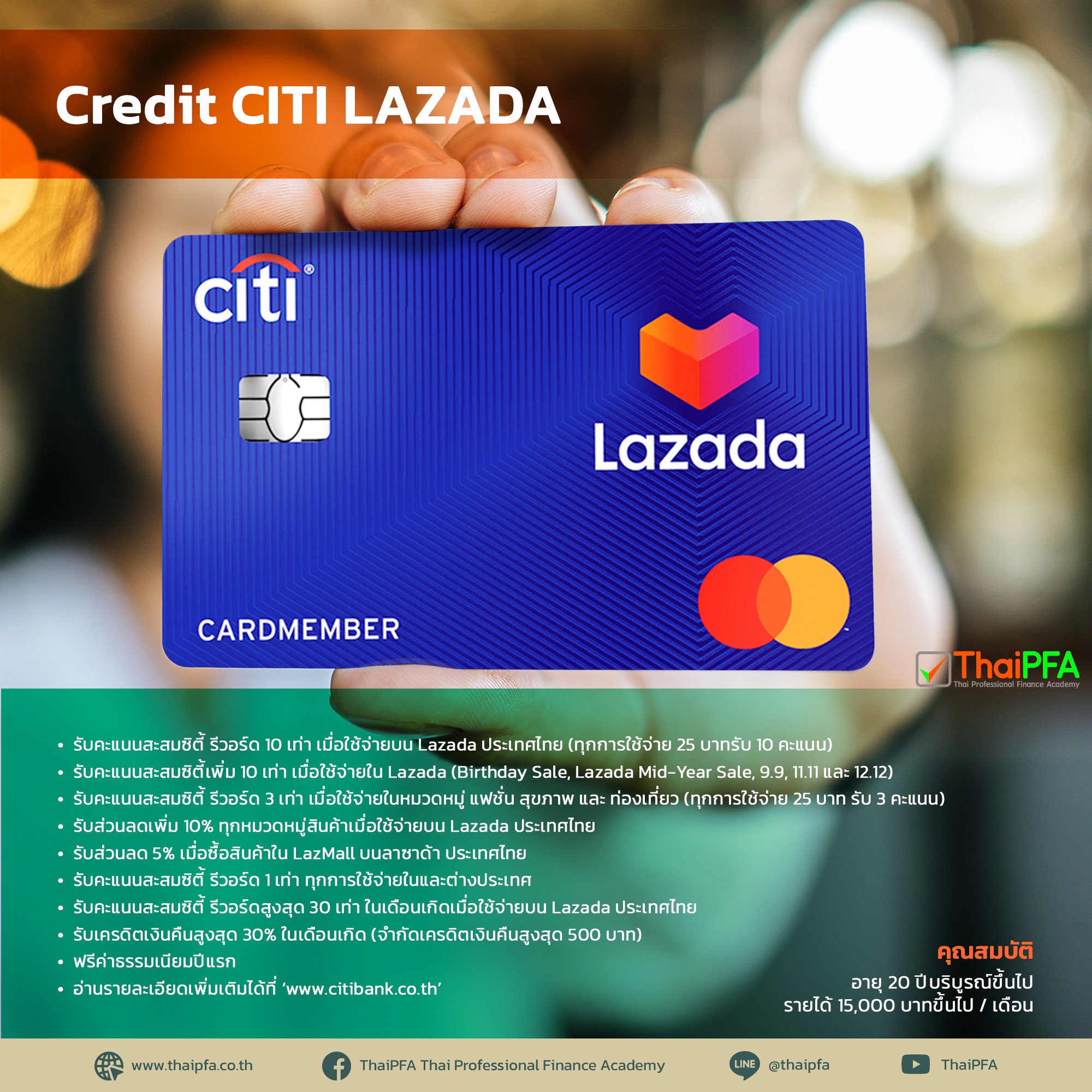 Credit CITI LAZADA บัตรเครดิต