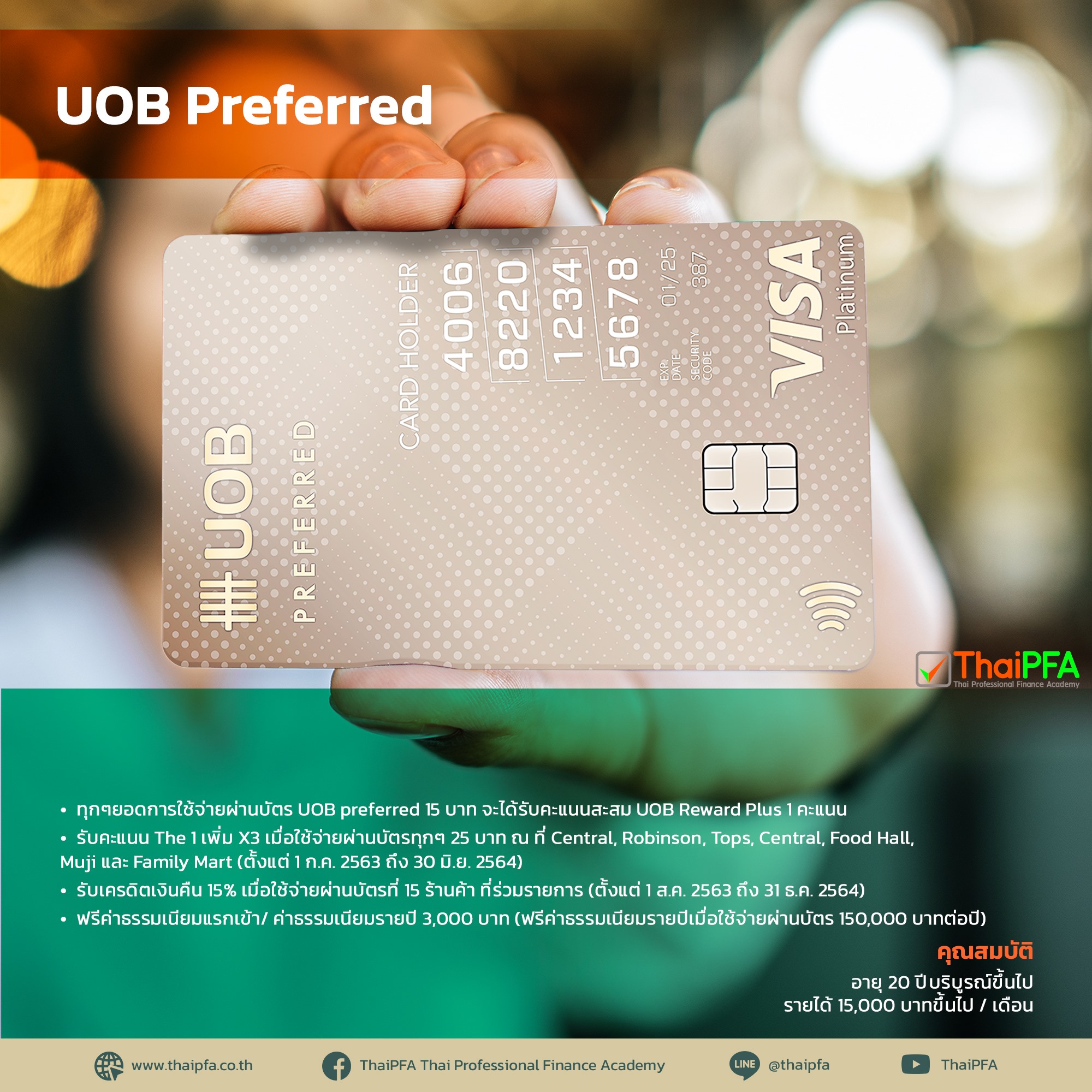 UOB Preferred บัตรเครดิต