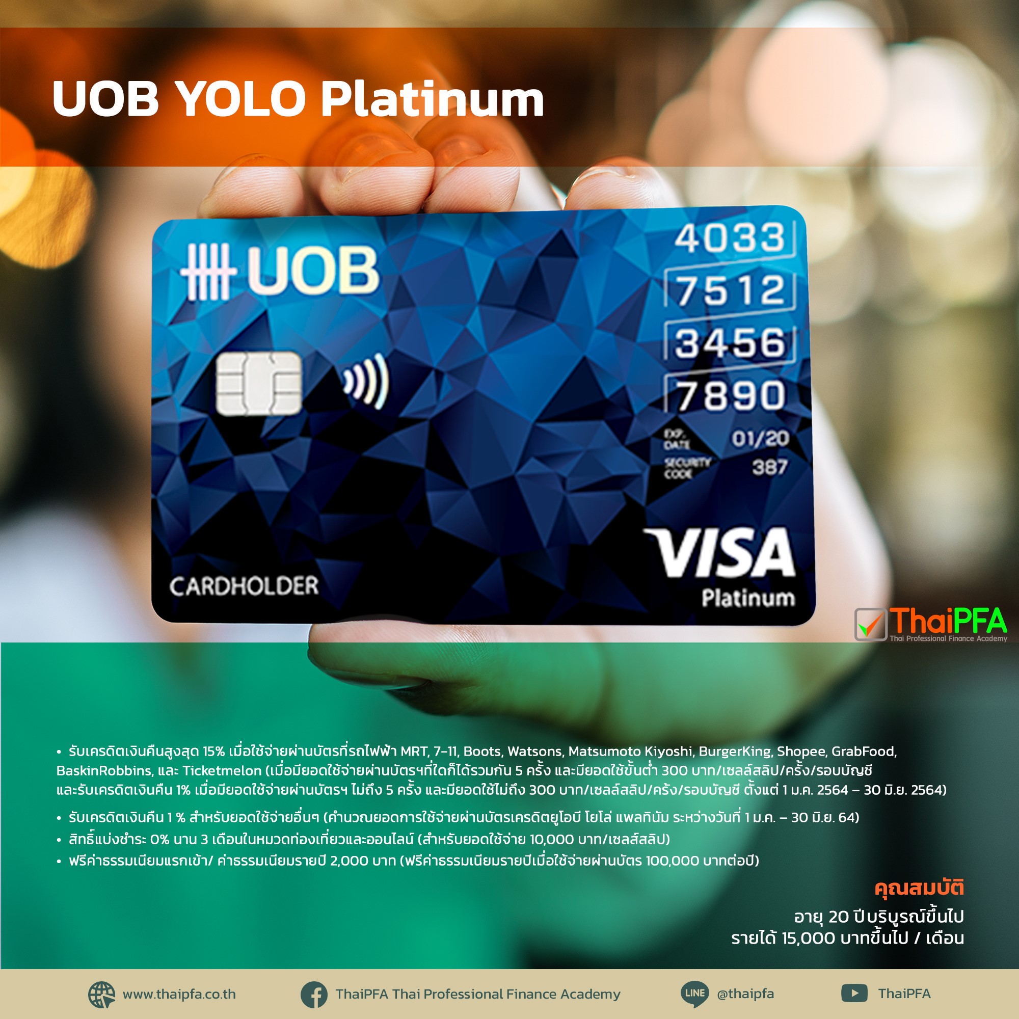 UOB YOLO Platinum บัตรเครดิต