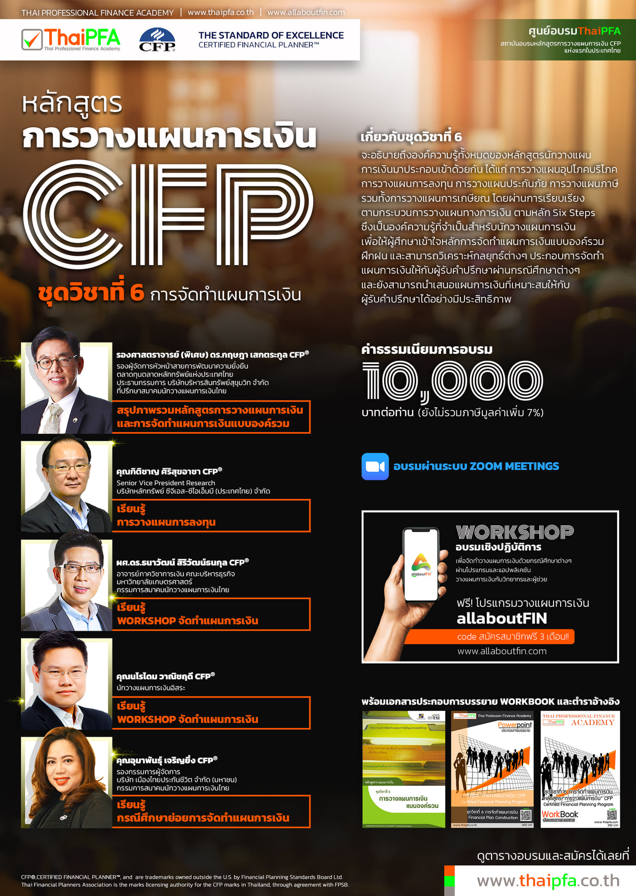 หลักสูตรการวางแผนการเงิน CFP ชุดวิชาที่ 6 การจัดทำแผนการเงิน (FINANCIAL PLAN CONSTRUCTION)