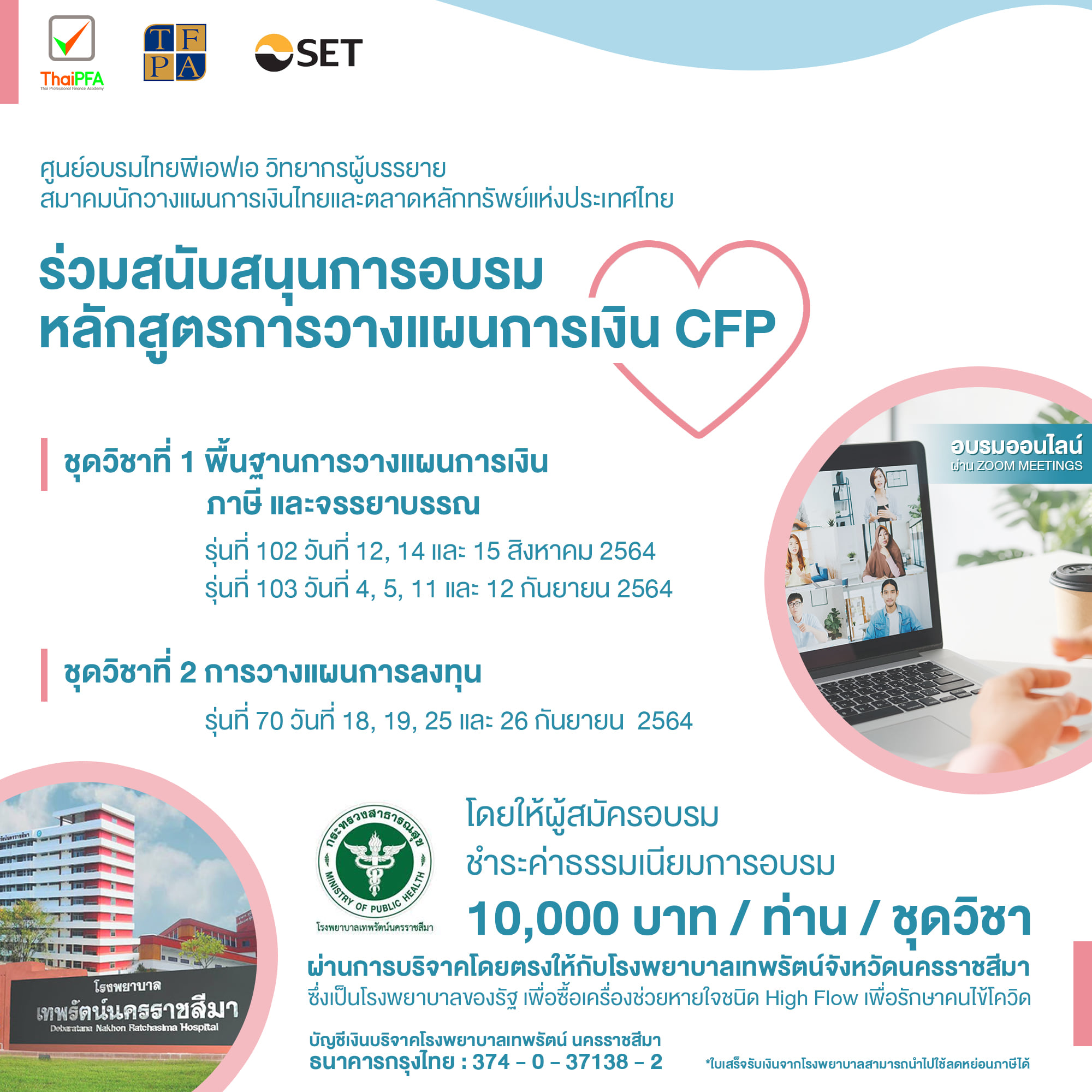 thaipfa อบรม CFP วางแผนการเงิน