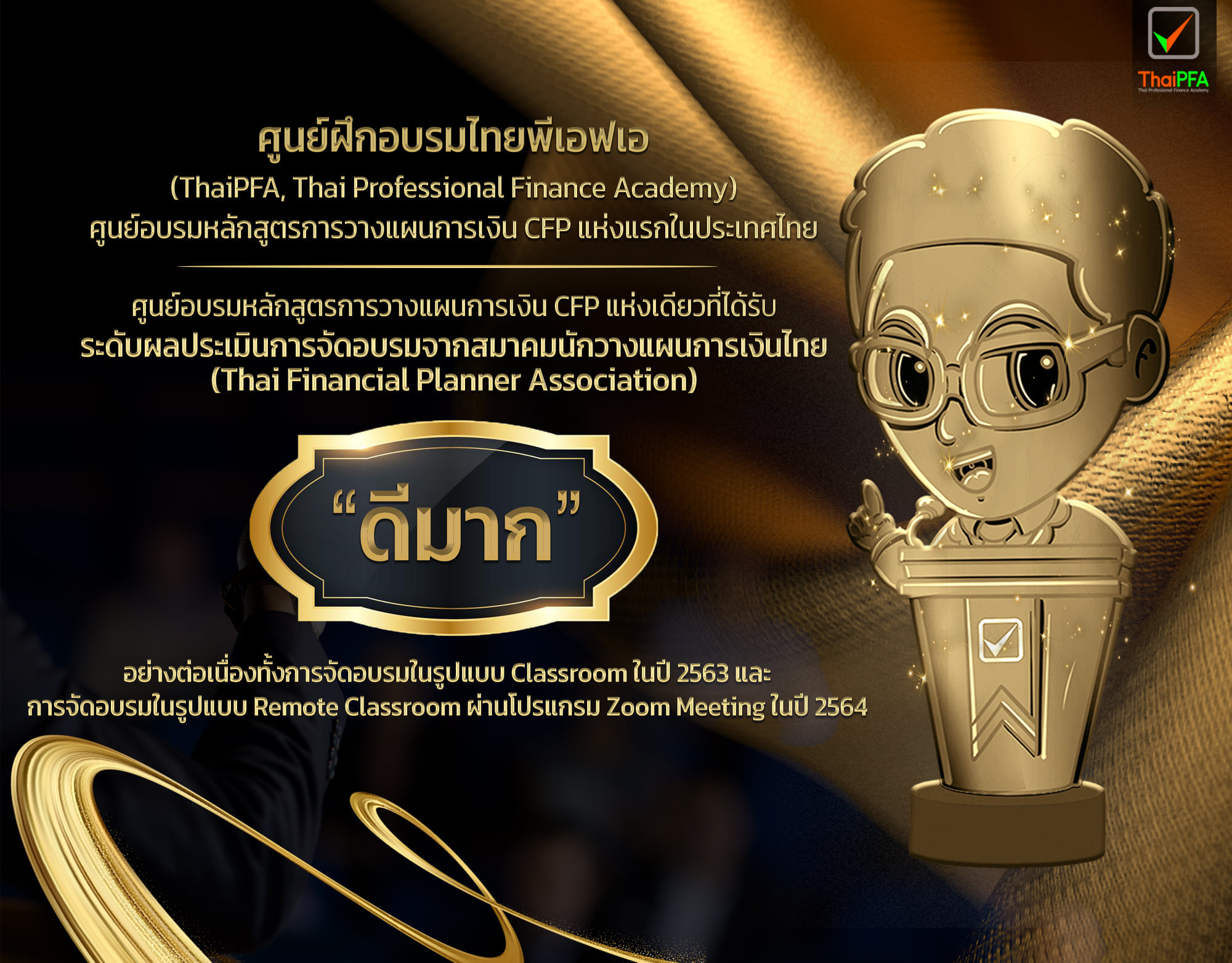 ศูนย์อบรม ThaiPFA